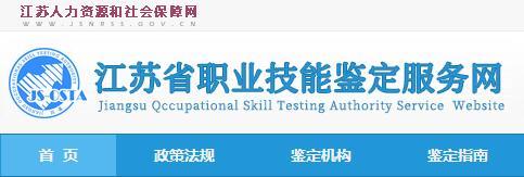 江蘇人力資源管理師職業技能鑒定 官方指南與技術服務平臺